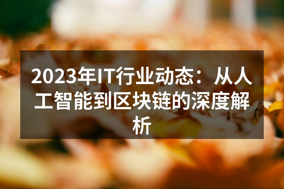人工智能在各行业的广泛应用
